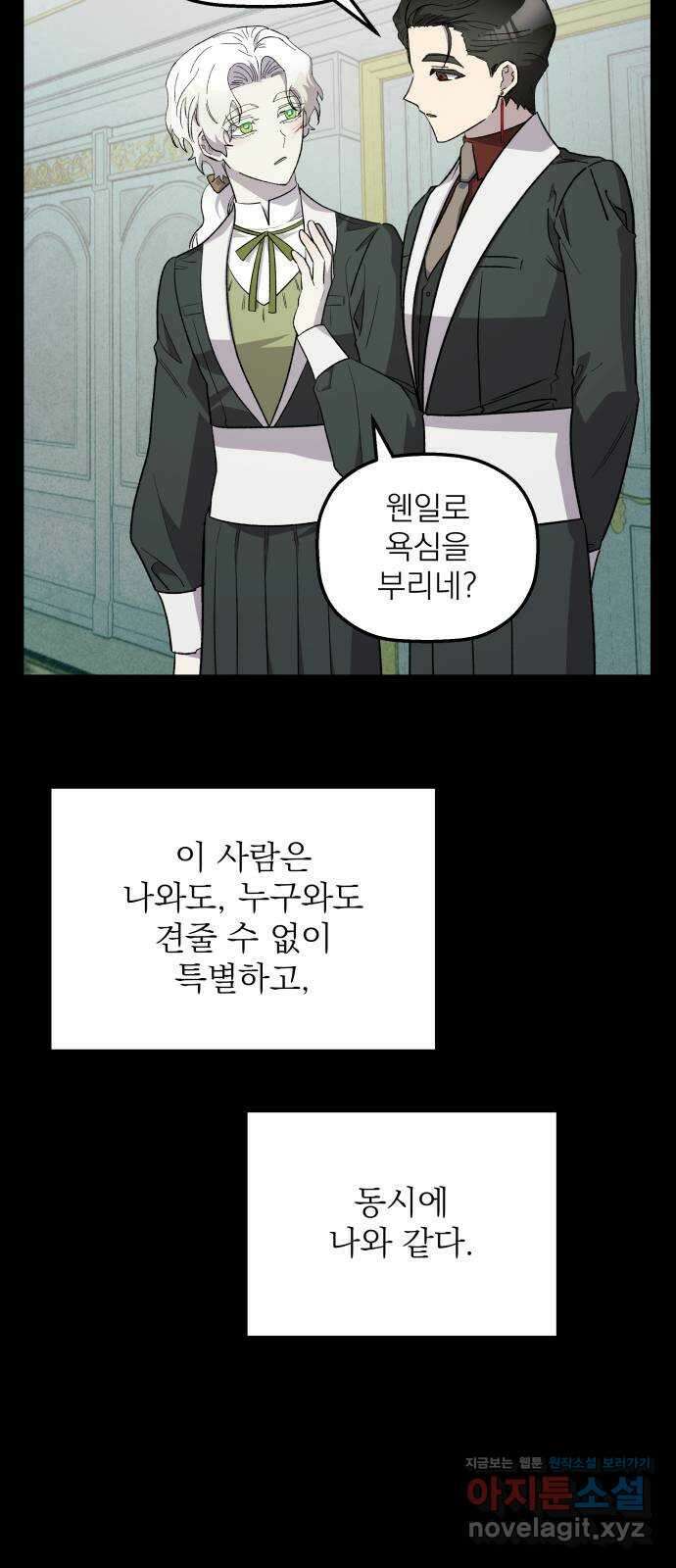 동경과 거짓말 63화 55