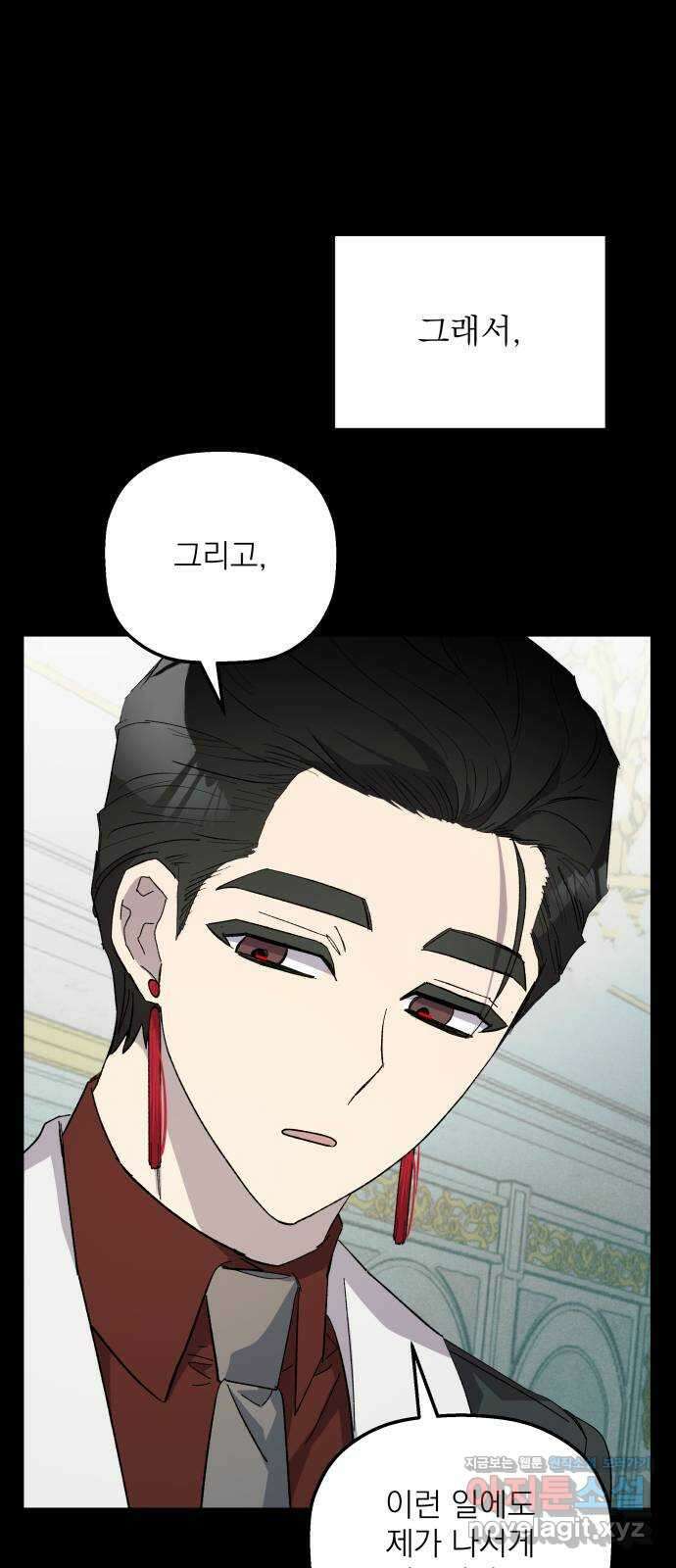 동경과 거짓말 63화 56