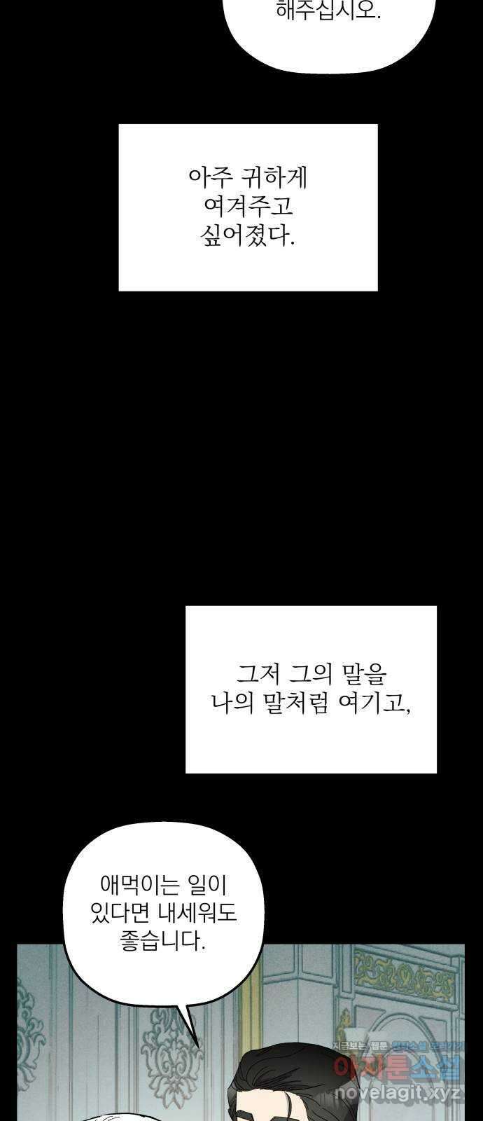 동경과 거짓말 63화 57