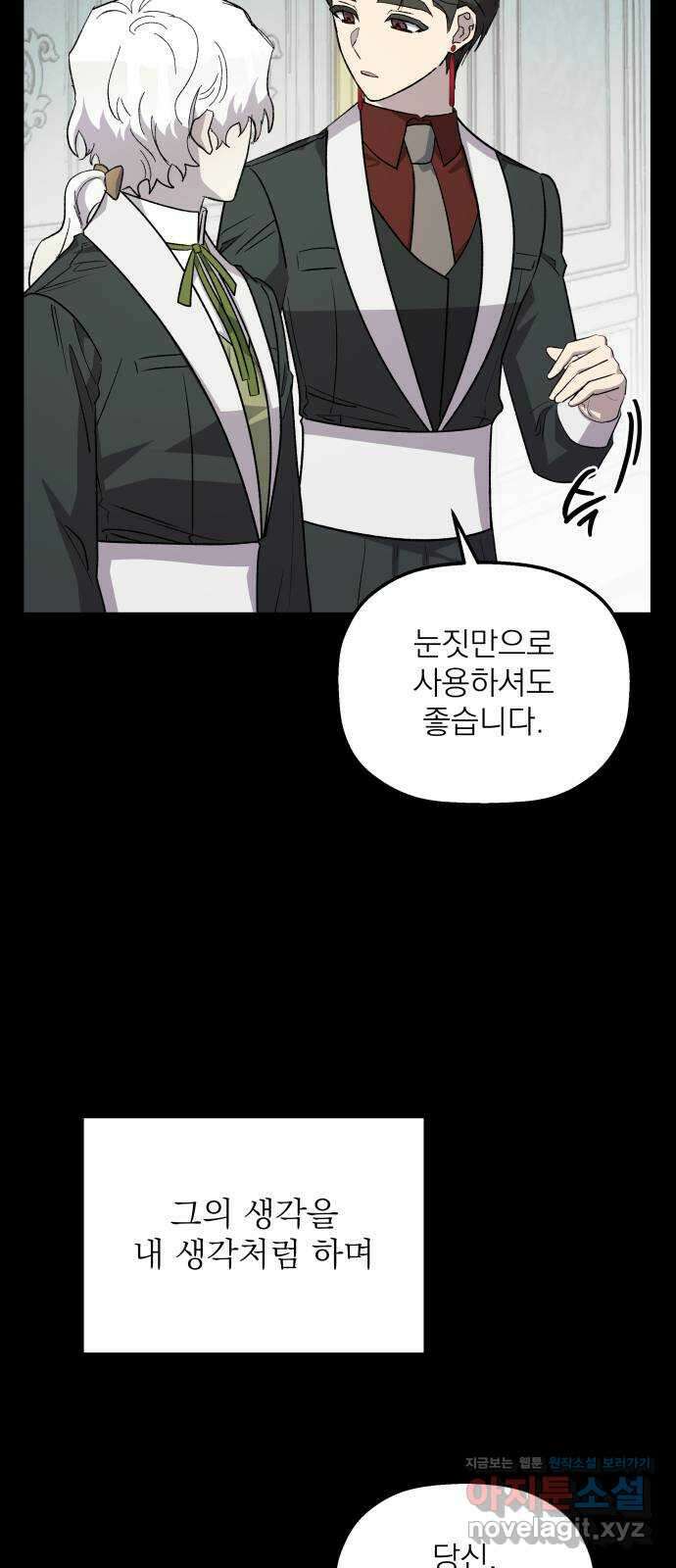 동경과 거짓말 63화 58