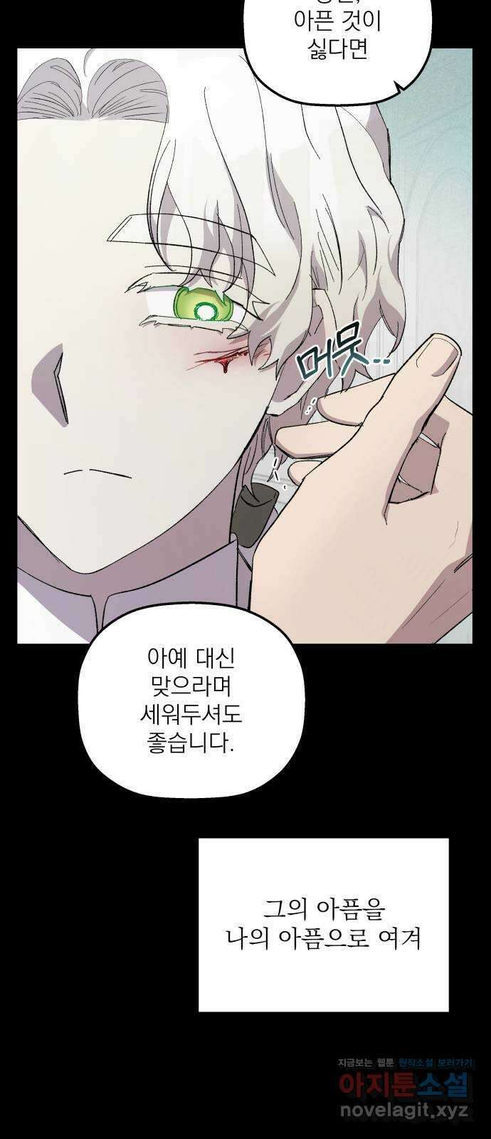동경과 거짓말 63화 59