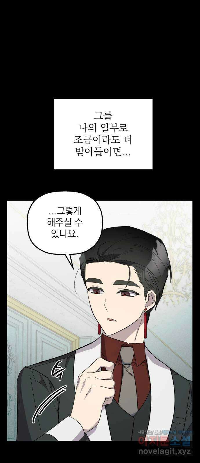 동경과 거짓말 63화 60