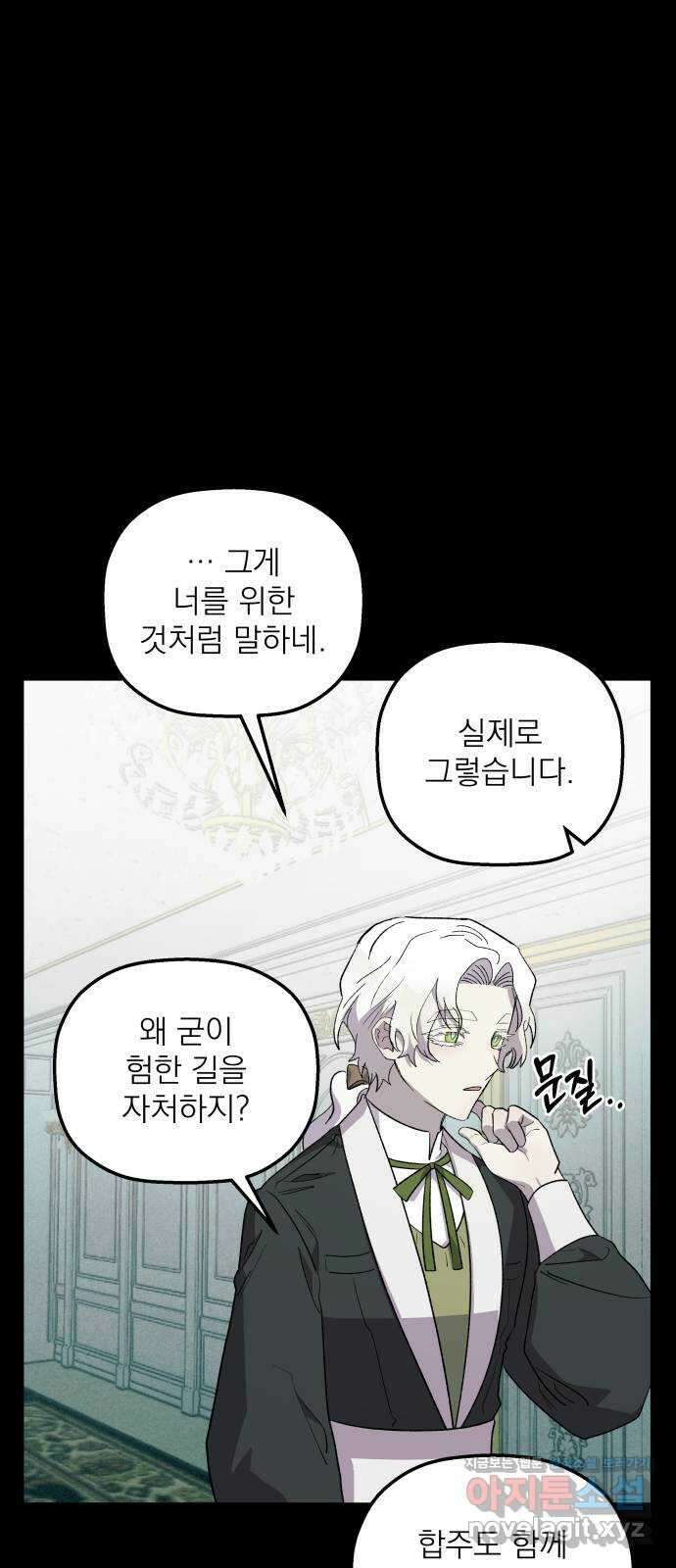 동경과 거짓말 63화 61