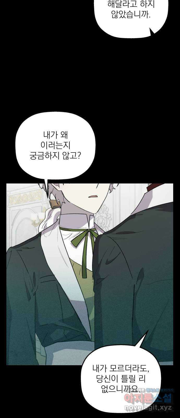 동경과 거짓말 63화 62