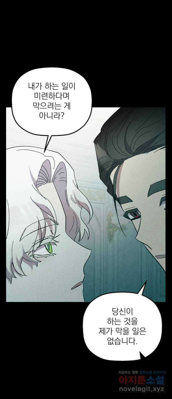 동경과 거짓말 63화 63