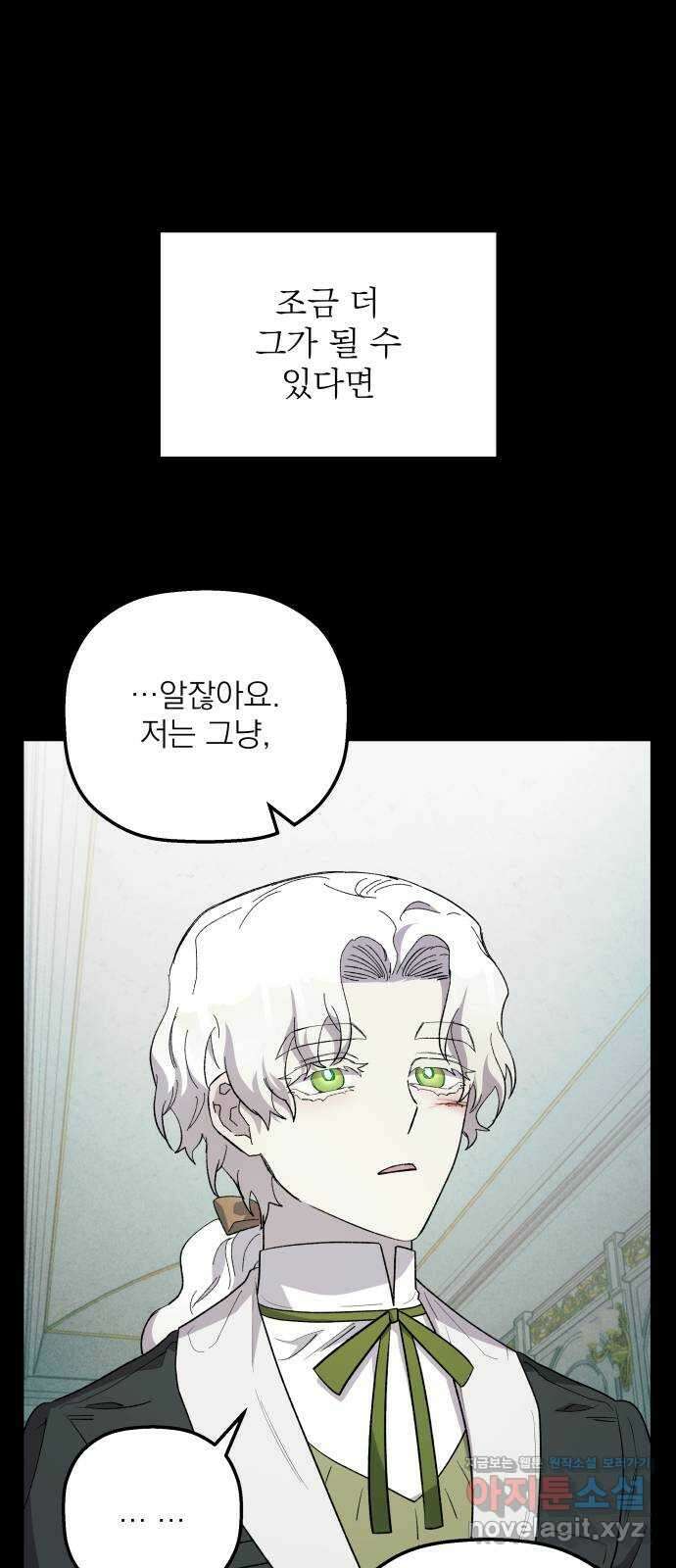 동경과 거짓말 63화 64