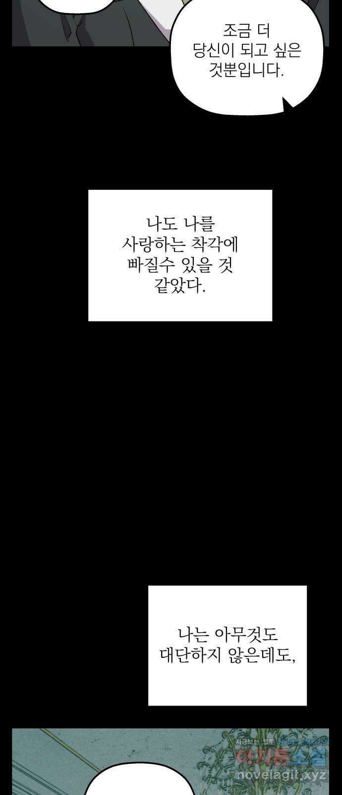 동경과 거짓말 63화 65