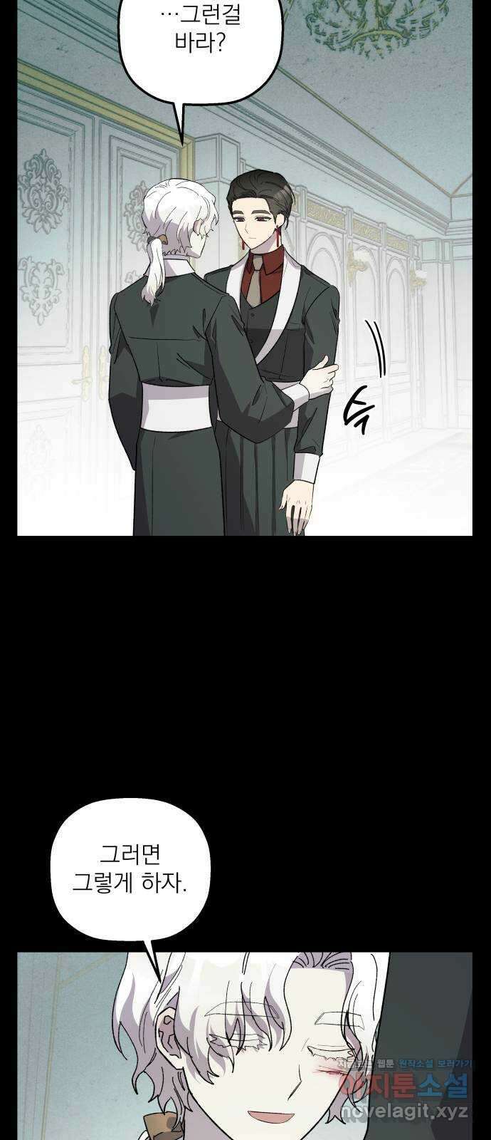 동경과 거짓말 63화 66