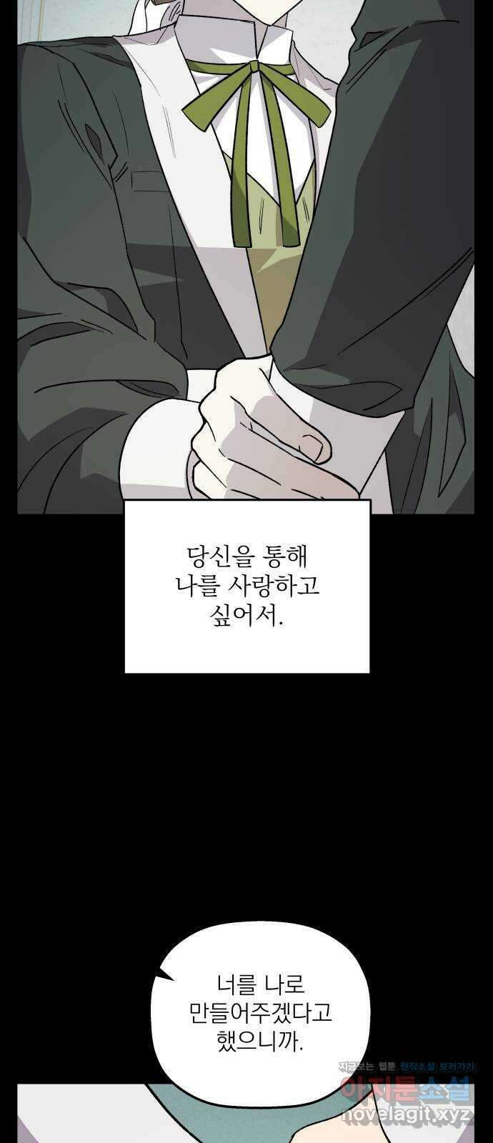 동경과 거짓말 63화 67