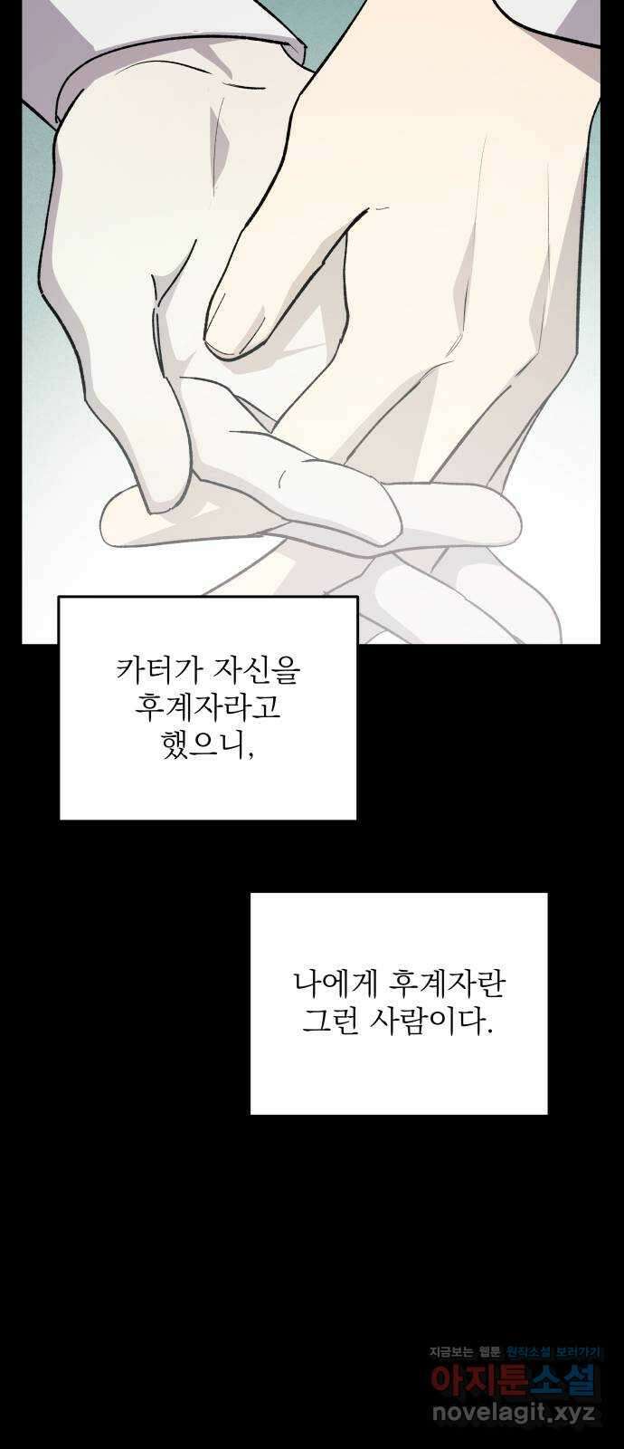 동경과 거짓말 63화 68