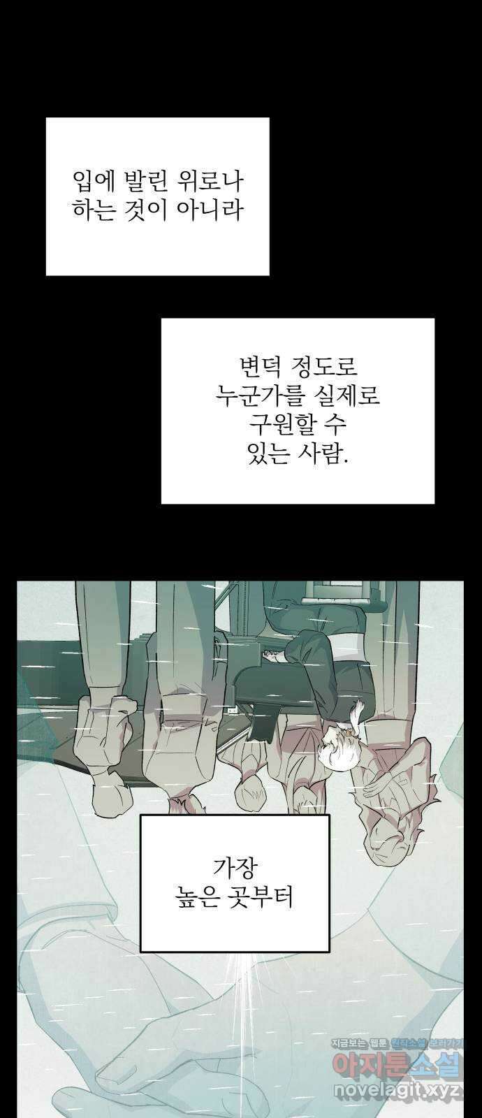 동경과 거짓말 63화 69