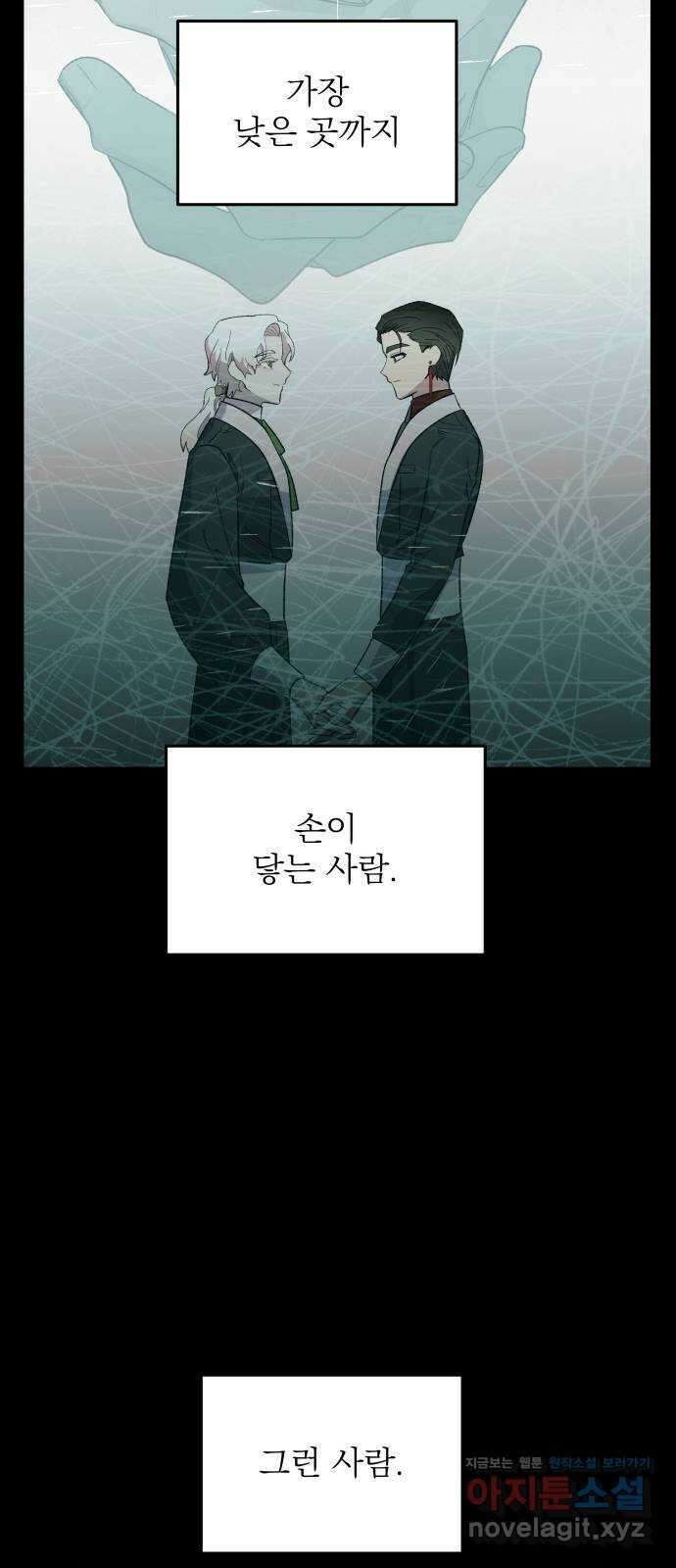 동경과 거짓말 63화 70