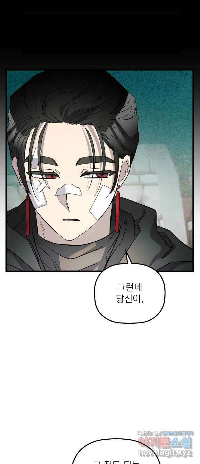 동경과 거짓말 63화 71