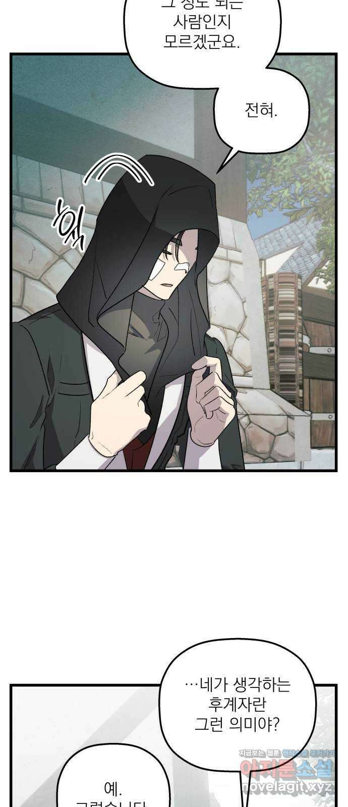 동경과 거짓말 63화 72