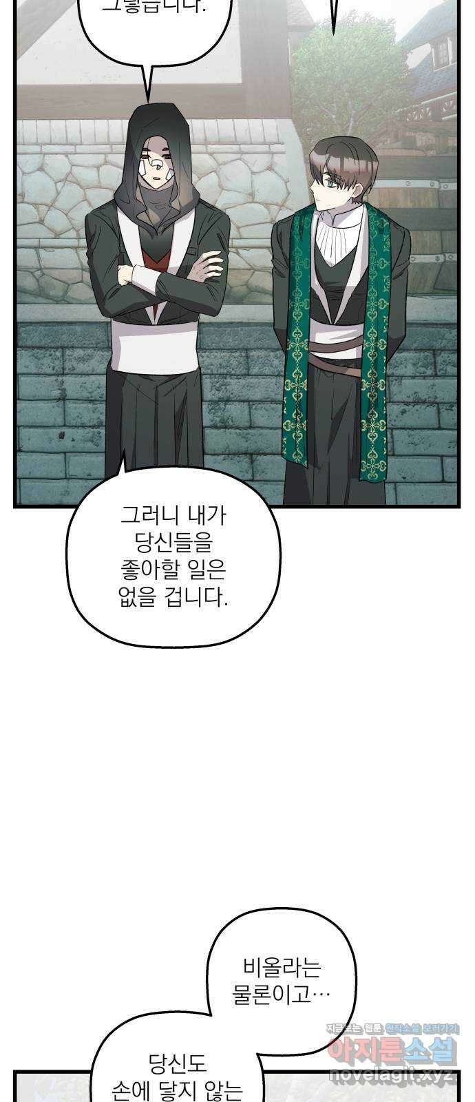 동경과 거짓말 63화 73