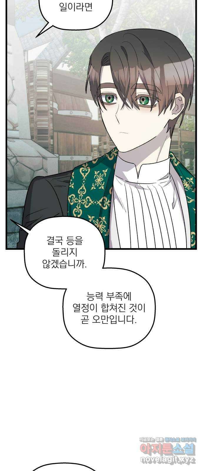 동경과 거짓말 63화 74