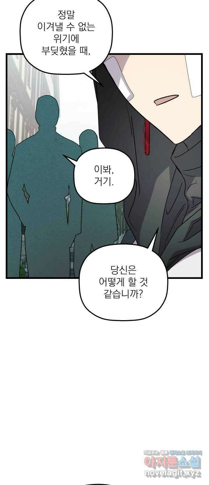 동경과 거짓말 63화 75