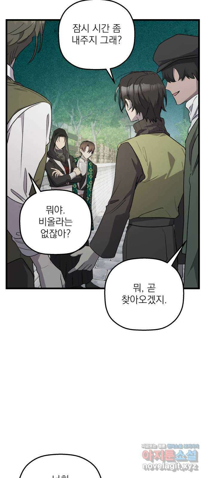 동경과 거짓말 63화 76