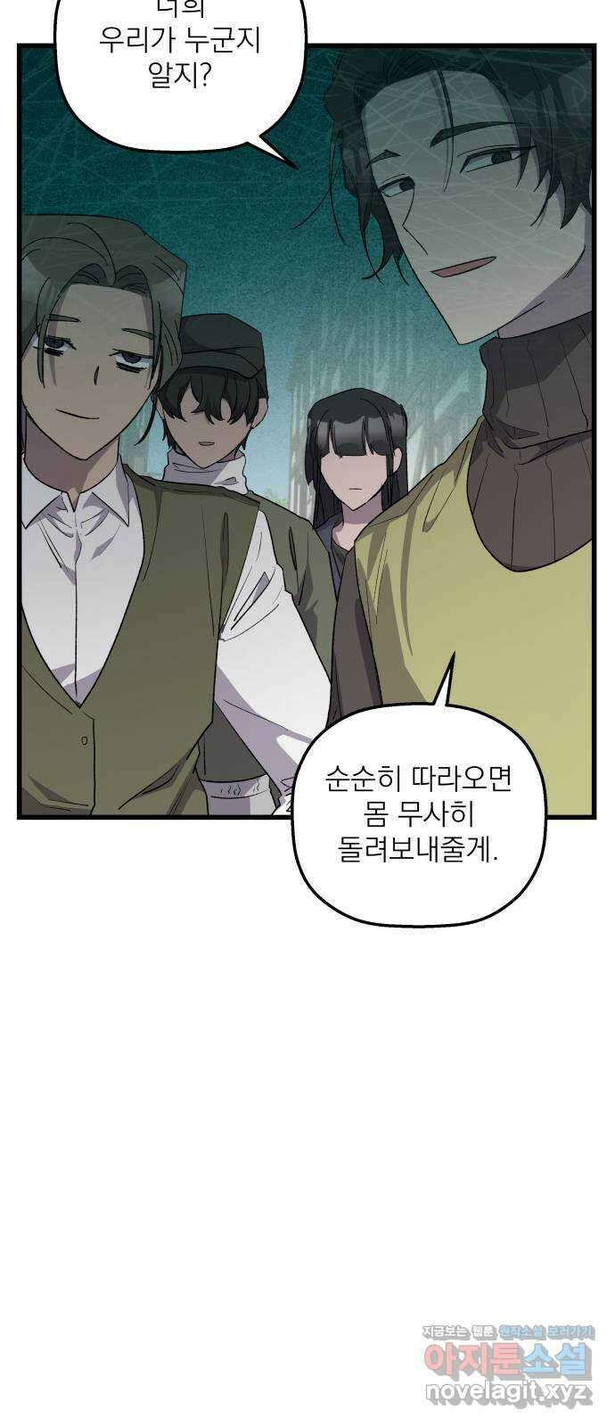 동경과 거짓말 63화 77
