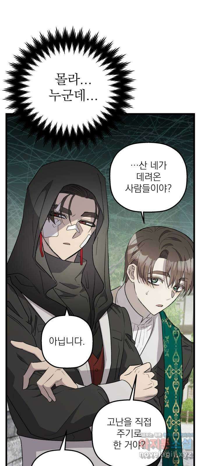 동경과 거짓말 63화 78