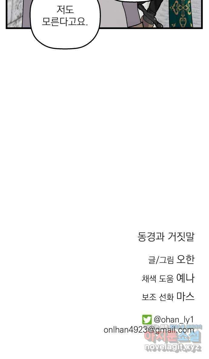 동경과 거짓말 63화 79