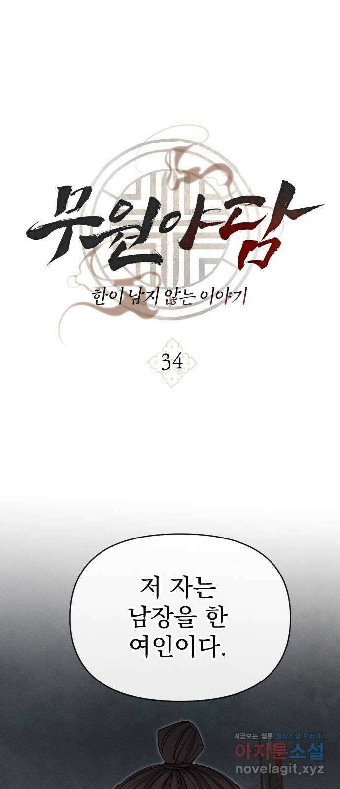 무원야담 34화 1