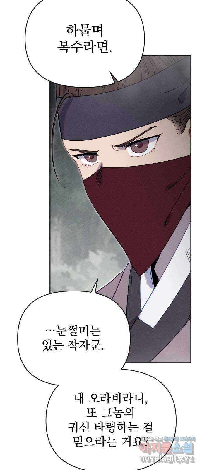 무원야담 34화 3