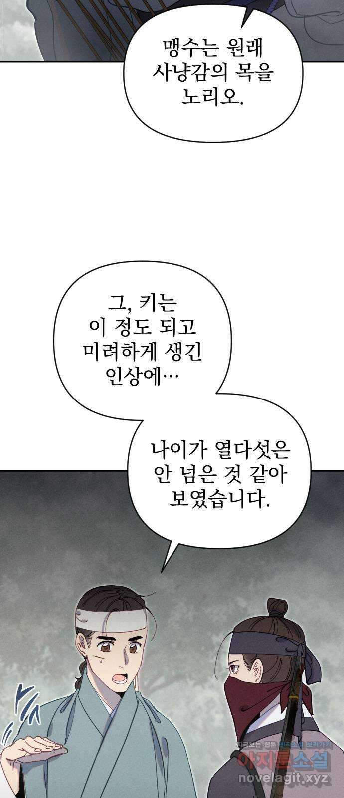 무원야담 34화 5