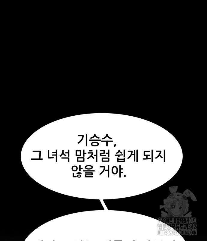 무진(네이버) 80화 2