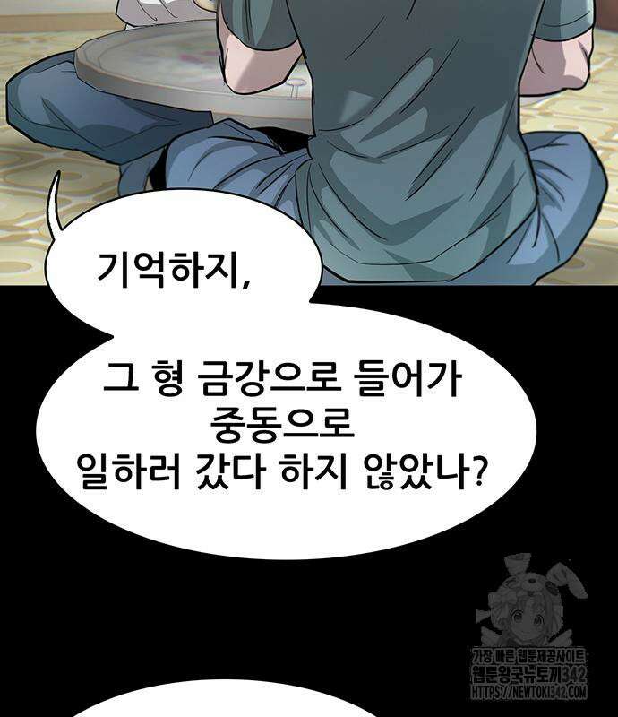 무진(네이버) 80화 30