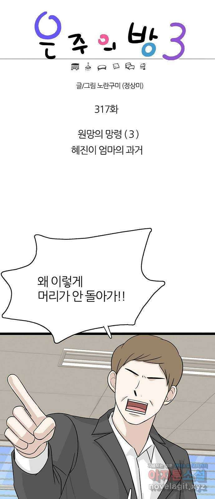 은주의 방 3부317화 원망의 망령 (3) 혜진이 엄마의 과거 1