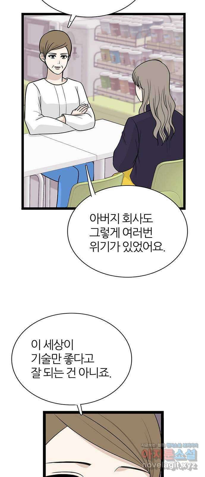 은주의 방 3부317화 원망의 망령 (3) 혜진이 엄마의 과거 5