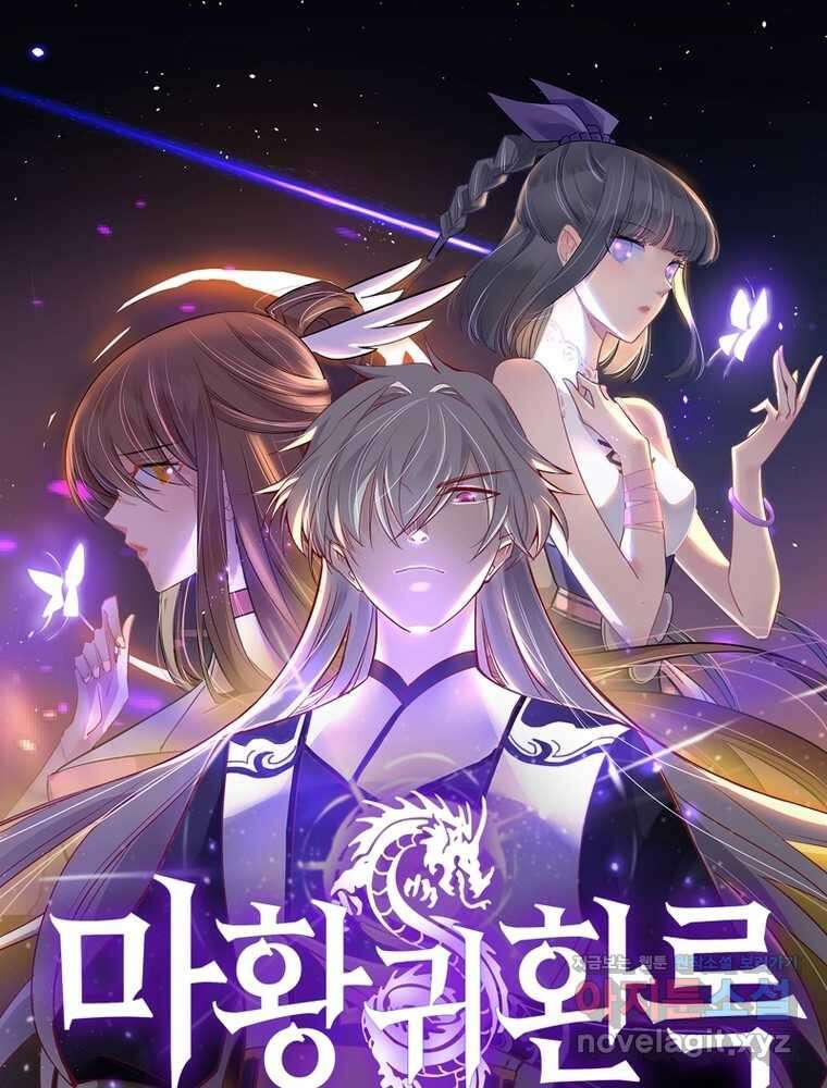 마황귀환록 269화 1
