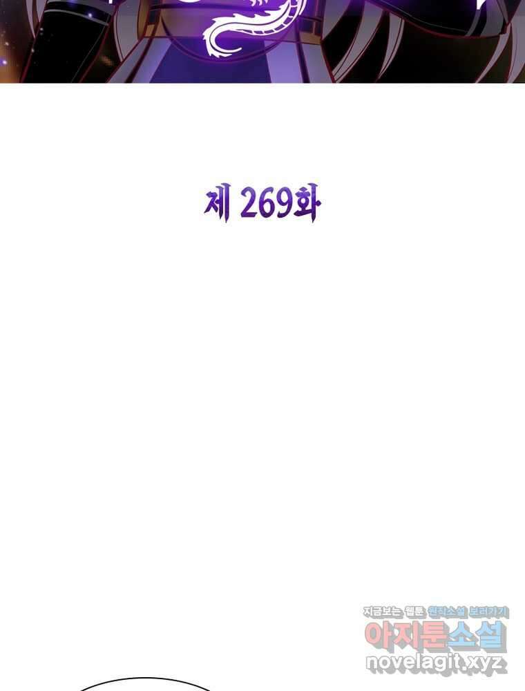 마황귀환록 269화 2