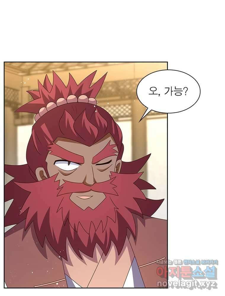 마황귀환록 269화 4