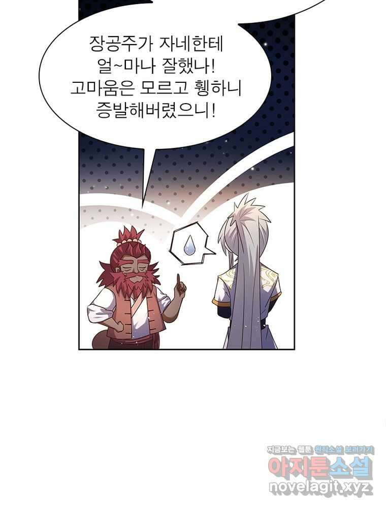마황귀환록 269화 7