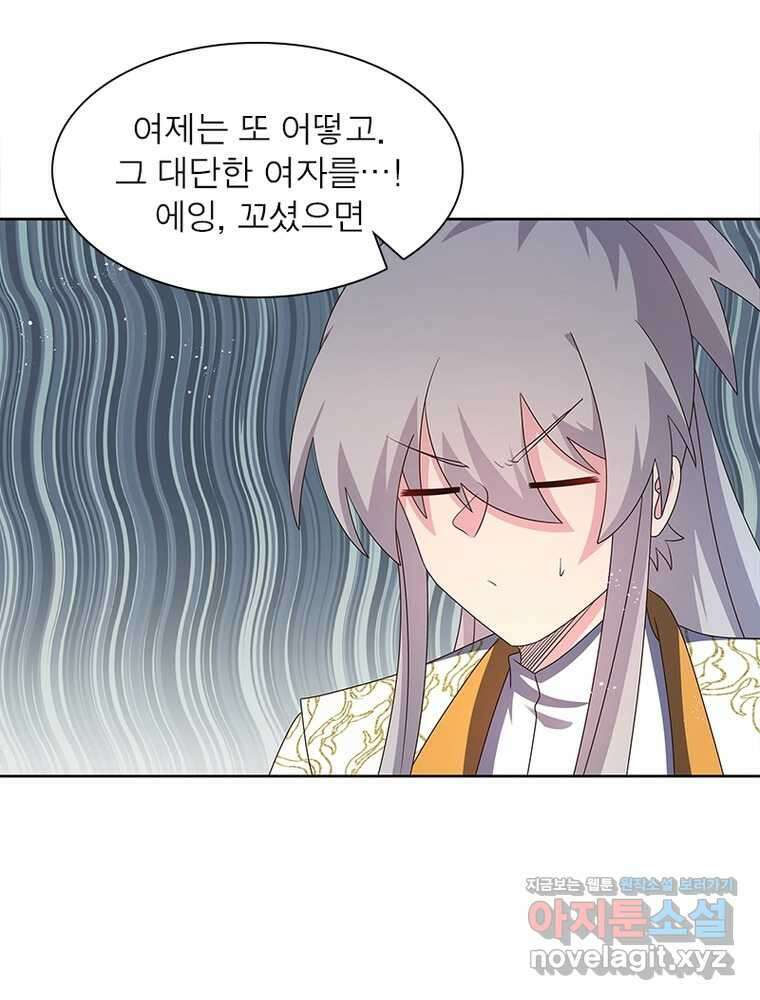 마황귀환록 269화 8