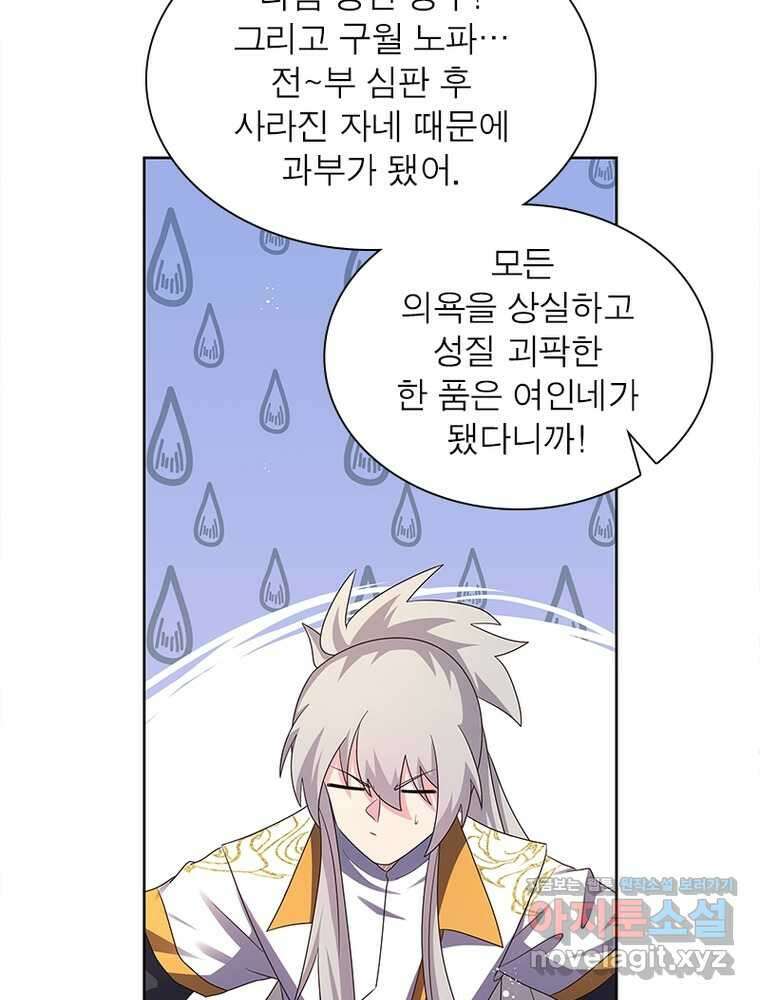마황귀환록 269화 13