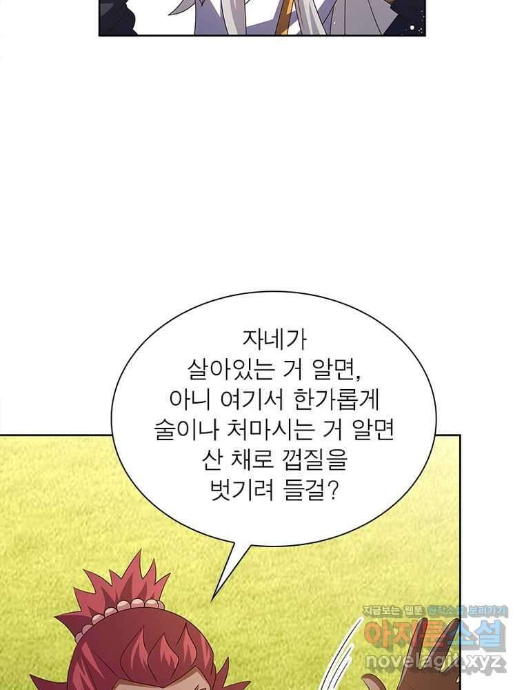 마황귀환록 269화 14