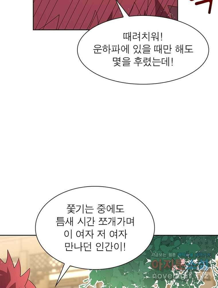 마황귀환록 269화 22