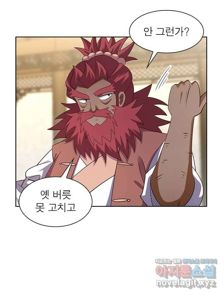 마황귀환록 269화 27