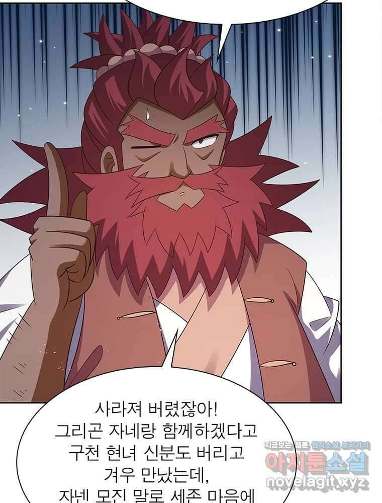 마황귀환록 269화 38