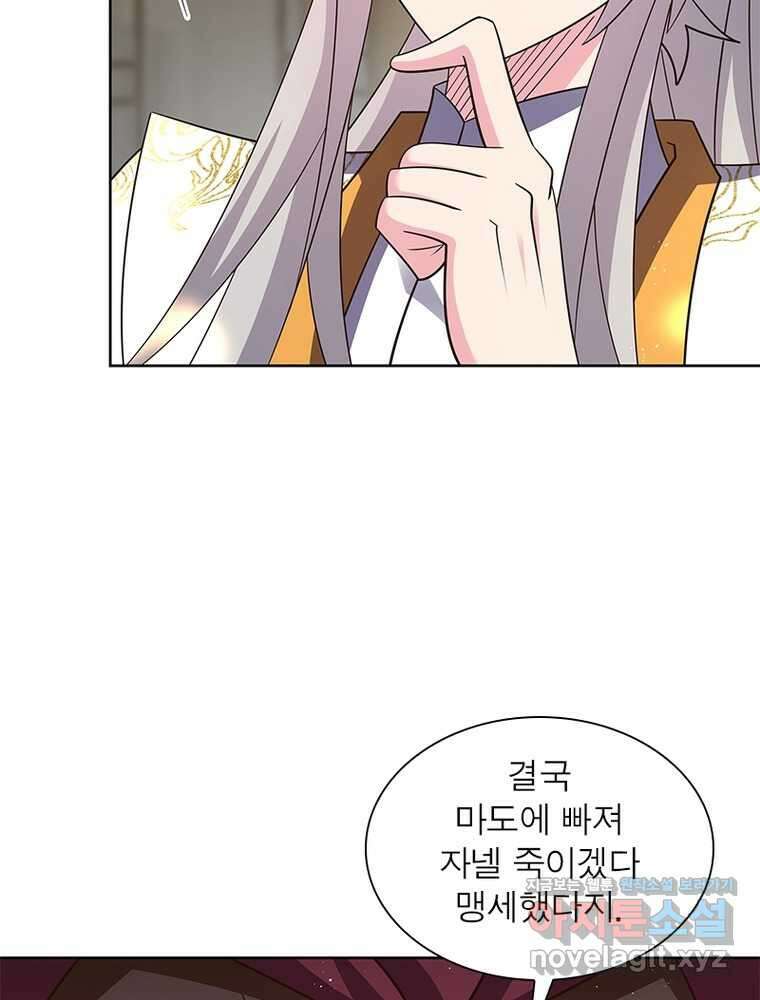 마황귀환록 269화 40
