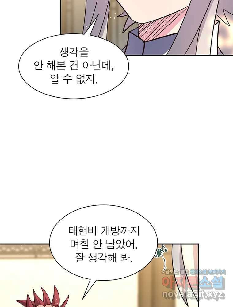 마황귀환록 269화 45