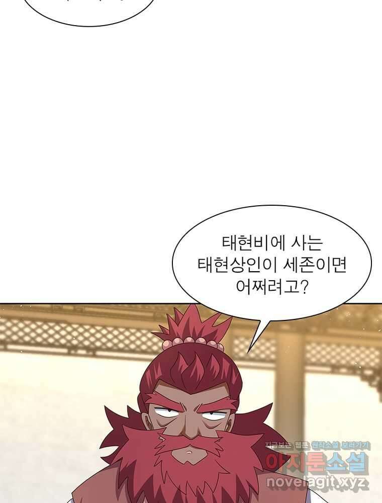 마황귀환록 269화 55