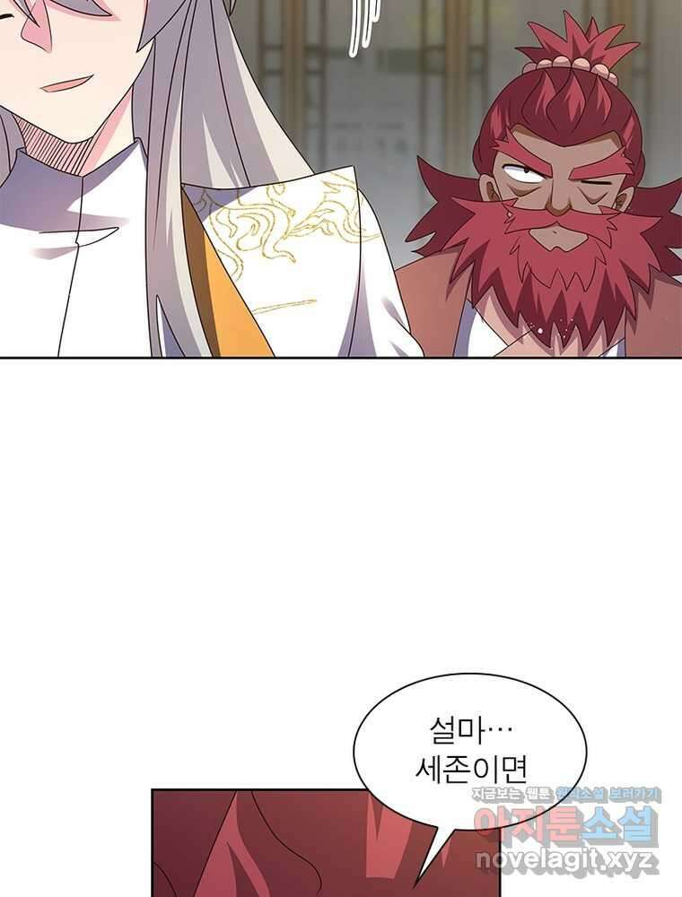 마황귀환록 269화 57