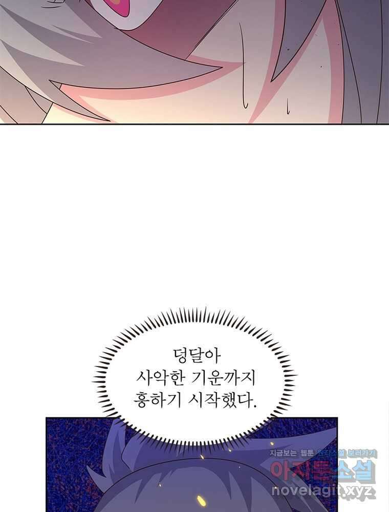 마황귀환록 269화 67