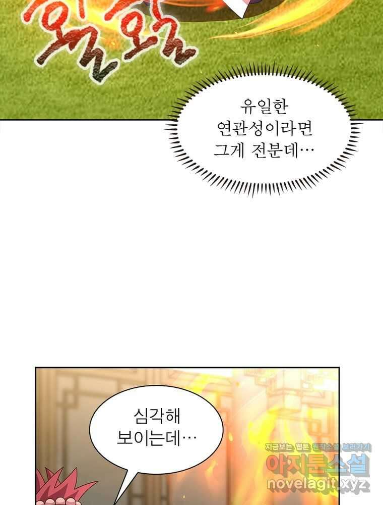 마황귀환록 269화 70