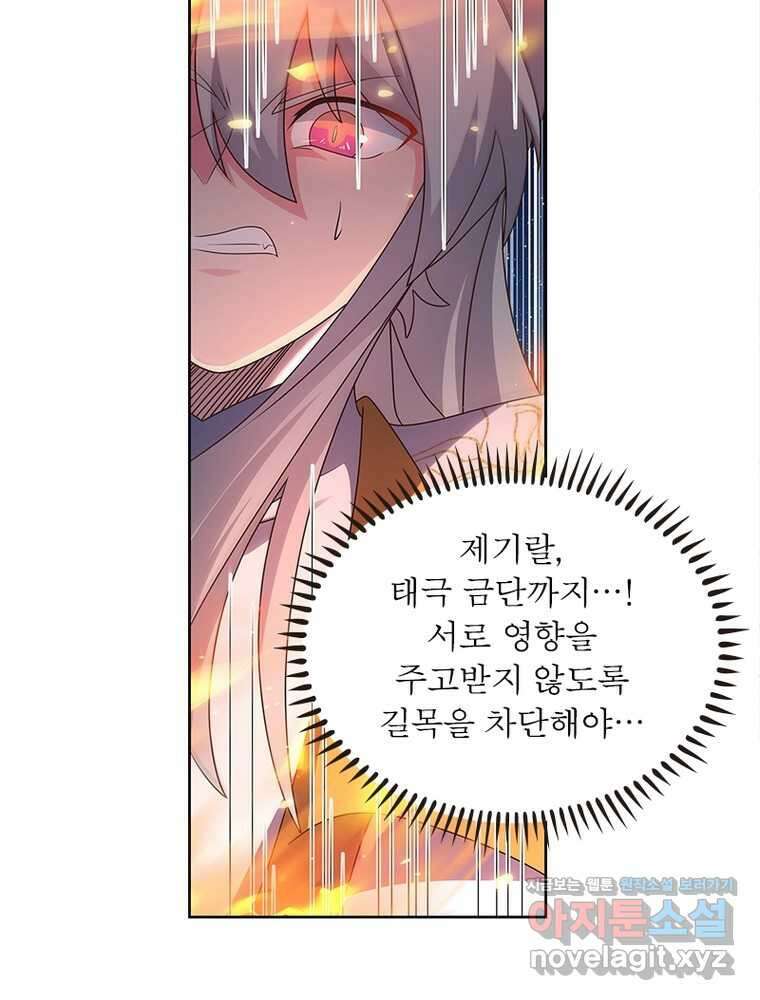 마황귀환록 269화 73