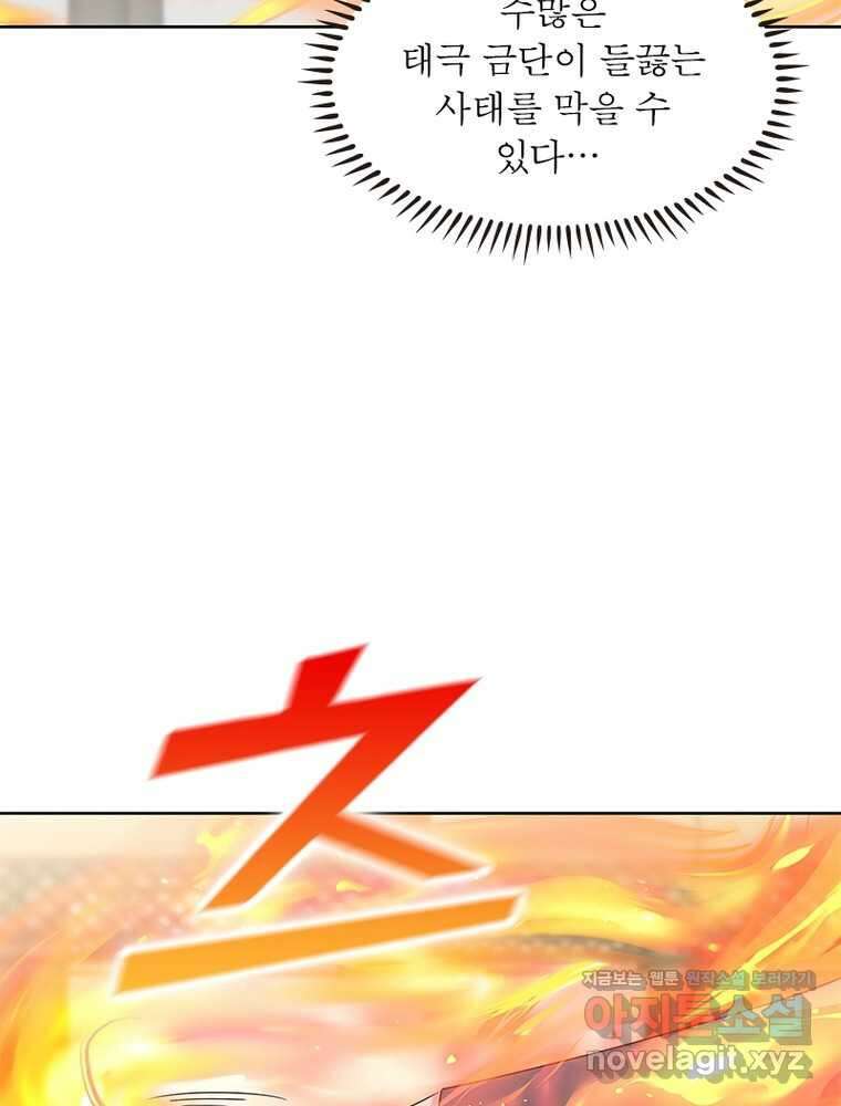 마황귀환록 269화 75